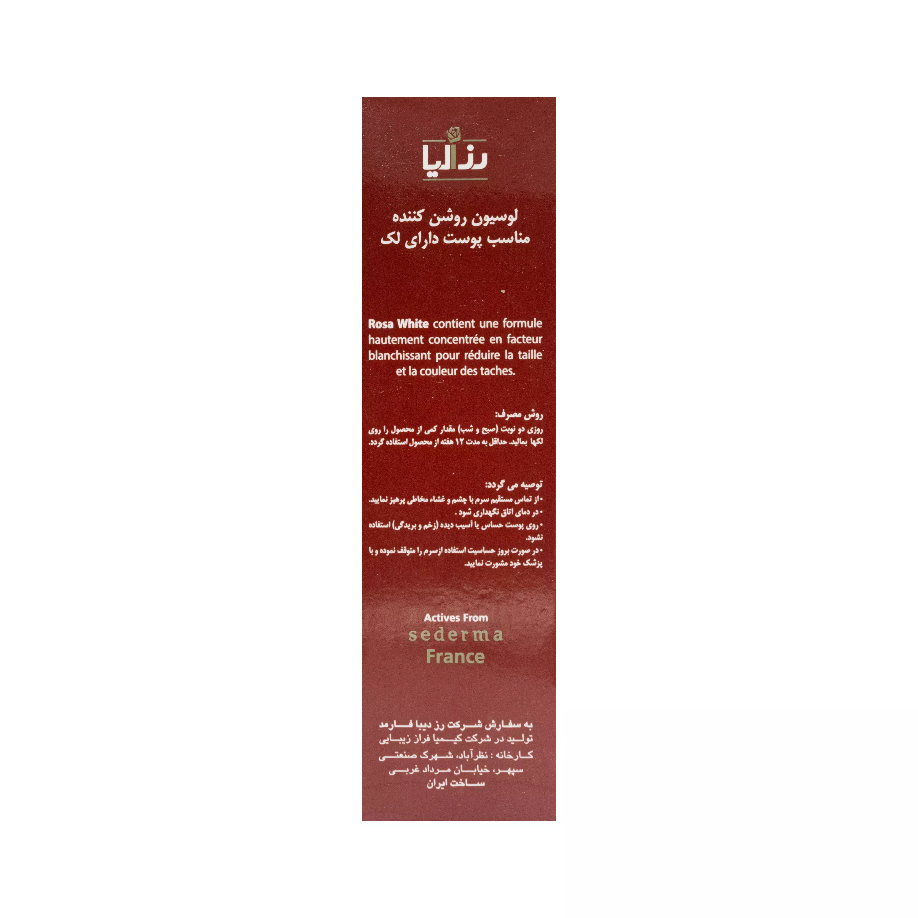 لوسیون روشن کننده پوست دارای لک رزاوایت رزالیا
